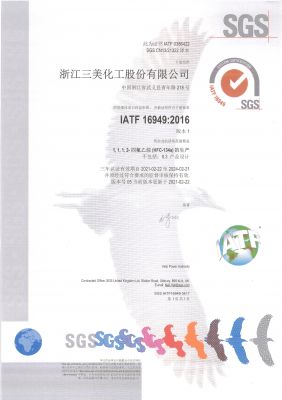 IATF16949質量管理體係
