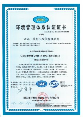 ISO14001環境管理體係